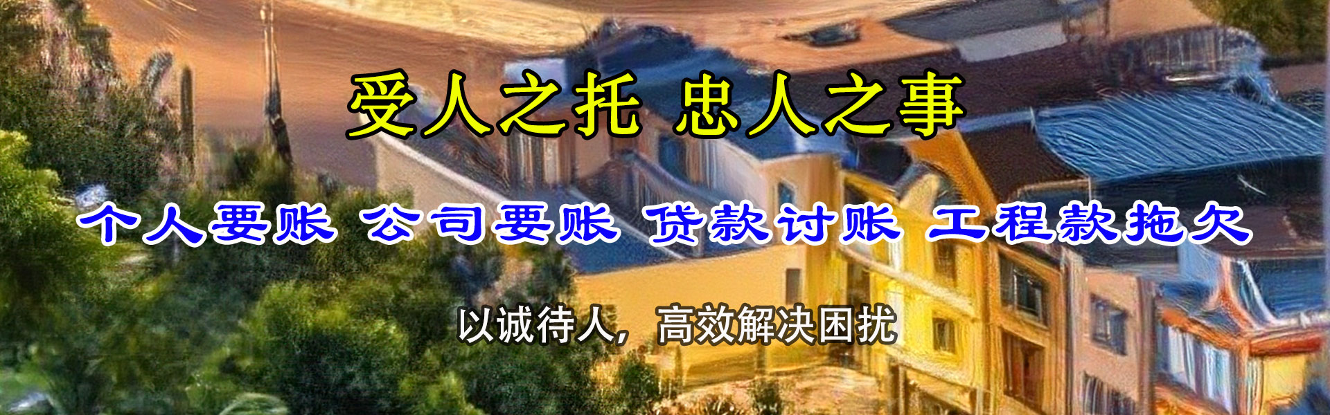 宜都要账公司